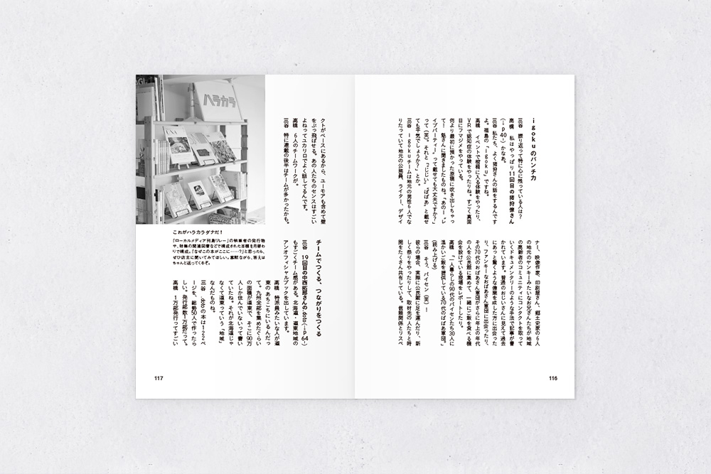 ローカルメディア列島リレーのブックデザイン