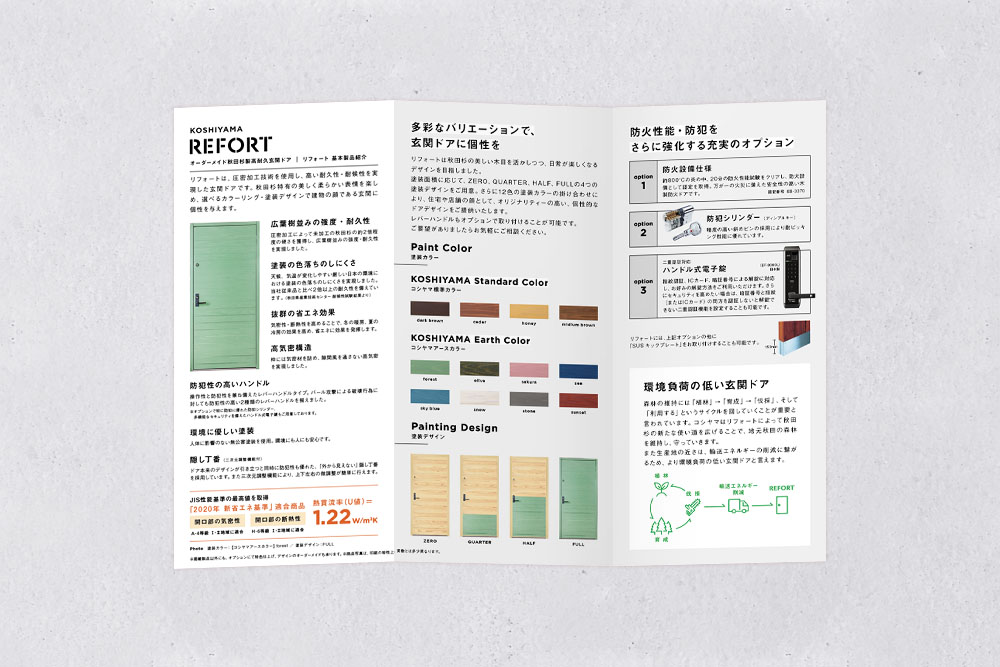 REFORTのパンフレットデザイン